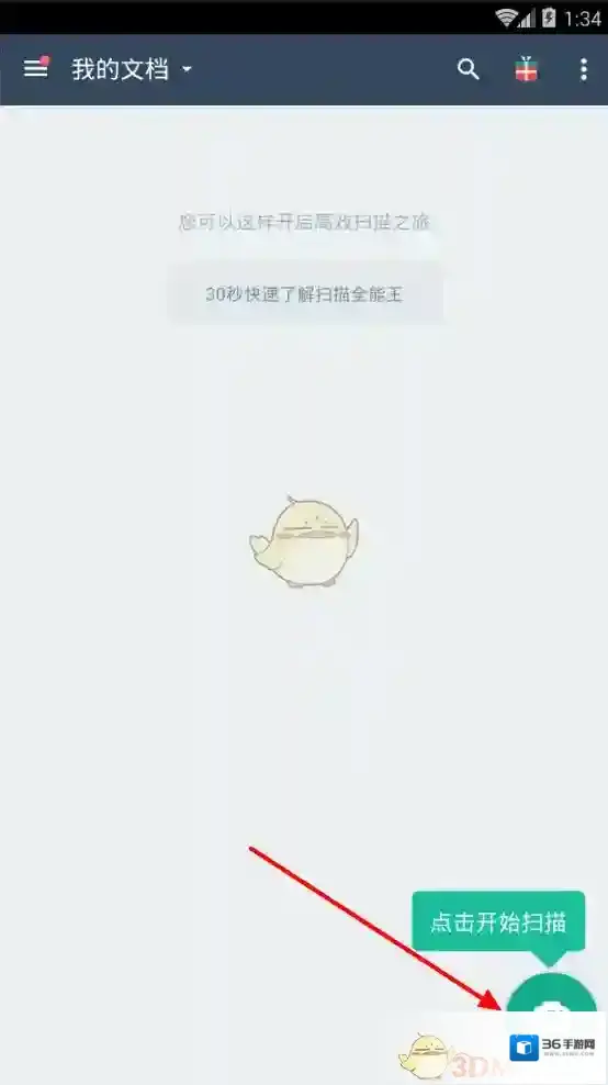 扫描全能王在手机上