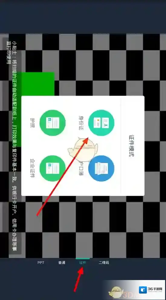 扫描全能王证件