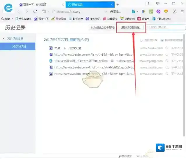 千影浏览器浏览记录