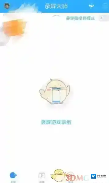 录屏大师录制