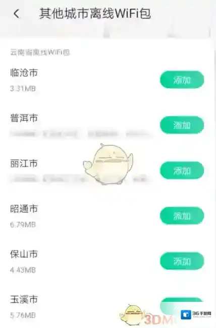 腾讯wifi管家管家
