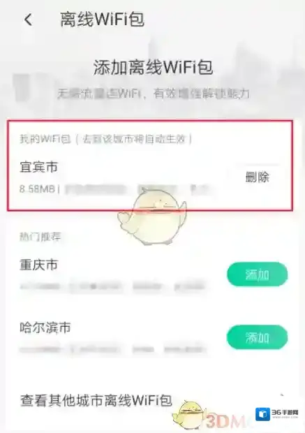 腾讯wifi管家下载离线