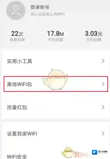 腾讯wifi管家下载