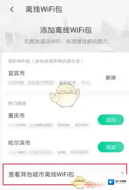 腾讯wifi管家就可以