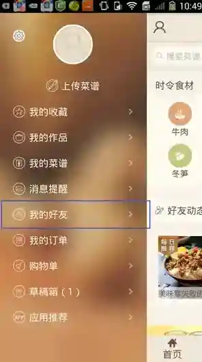 豆果美食人物