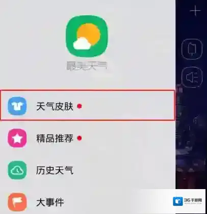 最美天气桌面插件