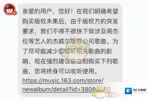 《网易云音乐》下架周杰伦歌曲怎么回事？
