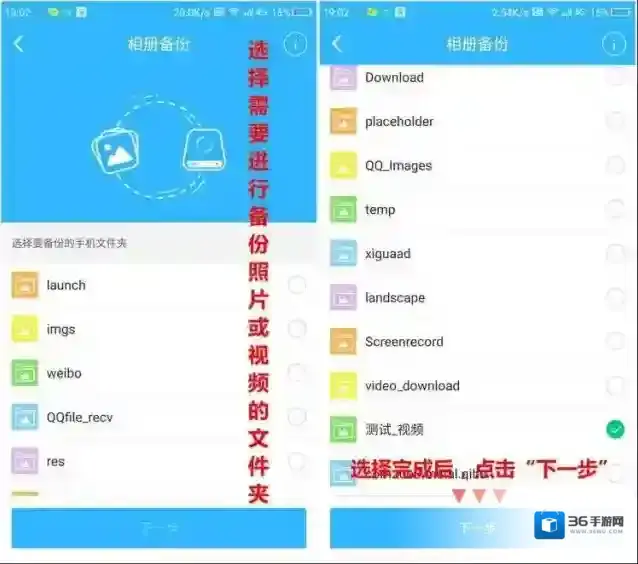 360智能管家照片备份