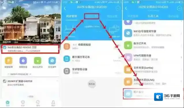 360智能管家备份