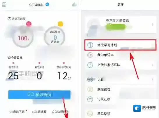 《乐词》学习计划删除功能使用说明