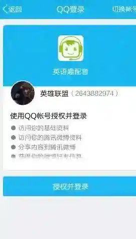 英语趣配音登录