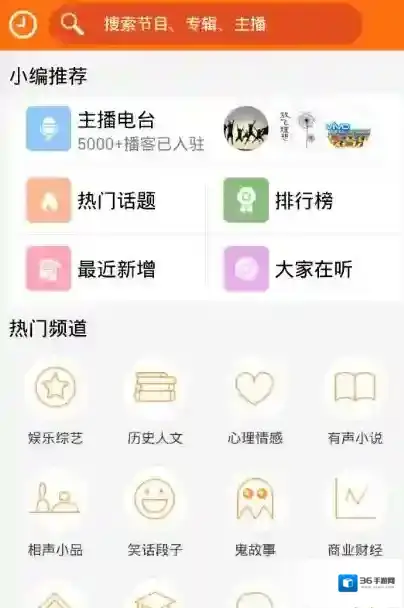 《多听FM》音频上传功能使用说明