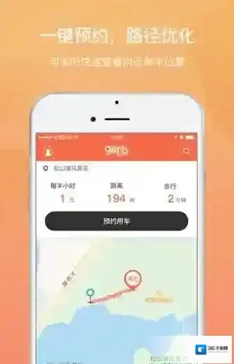《桔子单车》使用方法介绍