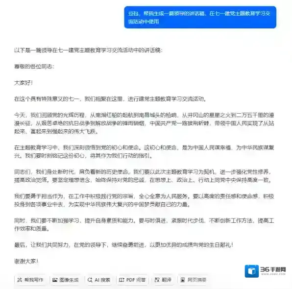 豆包领导发言稿