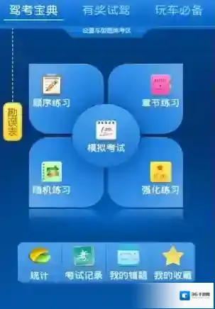 《驾考宝典》绑定教练的方法介绍