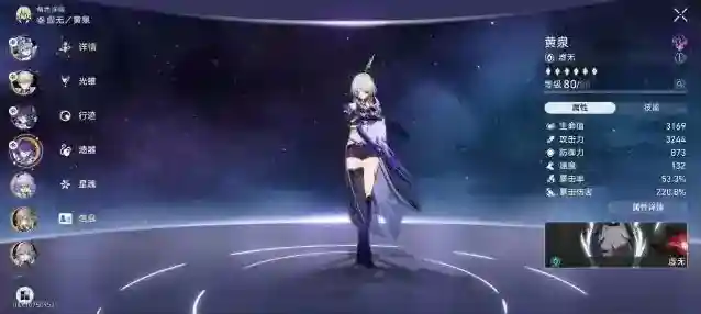 崩坏星穹铁道黄泉