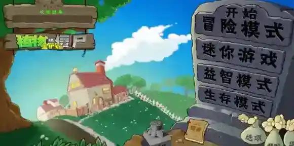 植物大战僵尸金铲铲版闪退怎么办-植物大战僵尸金铲铲版解决方法