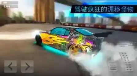 漂移极限世界车身