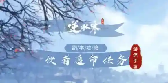 逆水寒饮者追命