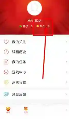 《全民TV》牛币充值方法