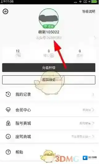 《么么直播》提高等级方法