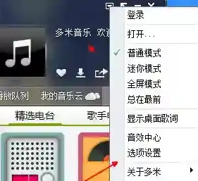 多米音乐小箭头