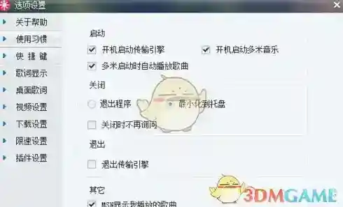 多米音乐主页面