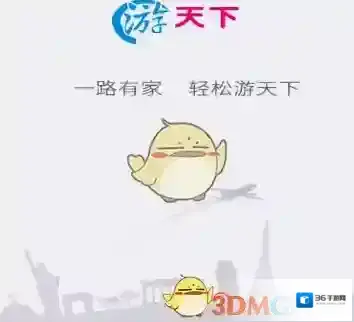 《游天下》短租使用方法介绍