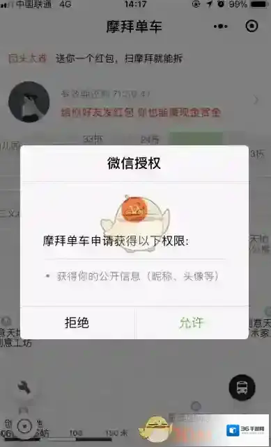 摩拜单车拆红包