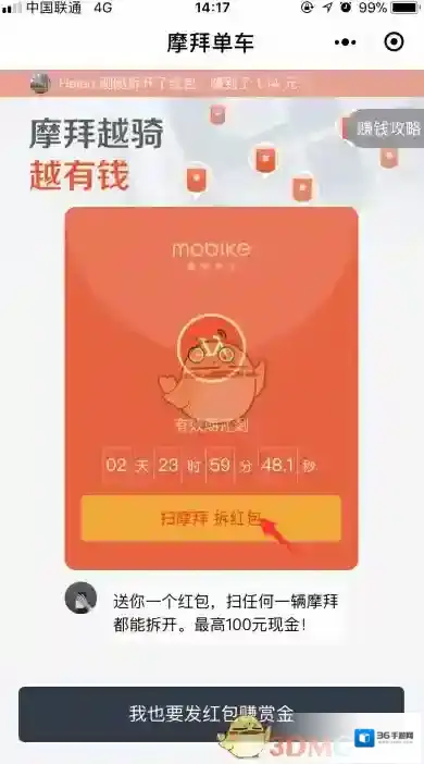 摩拜单车这个时候