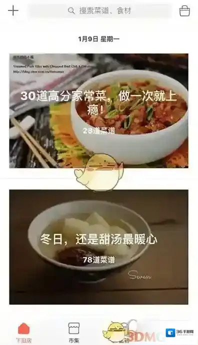 《下厨房》打不开解决方法