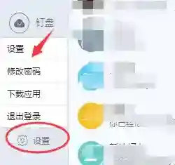 《钉钉》关闭消息提示音方法