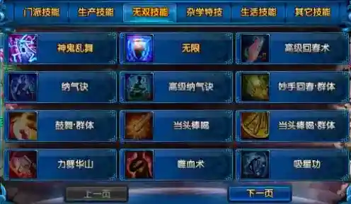 神雕侠侣ol狭义无双攻略有哪些 技能选择方案