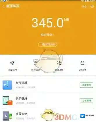 360手机卫士清理加速