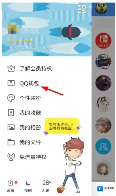 《QQ钱包》自动扣费服务关闭方法介绍