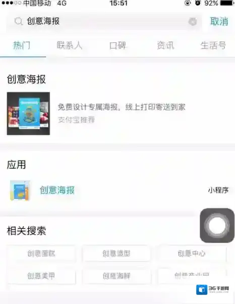 支付宝创意海报