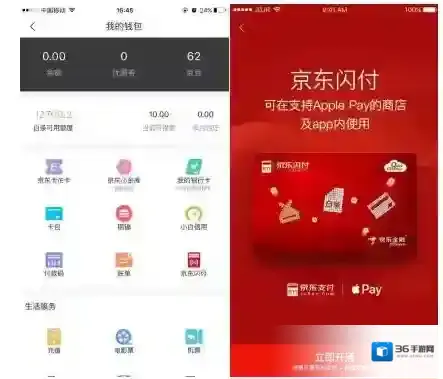 《京东闪付》是什么？京东闪付使用方法介绍