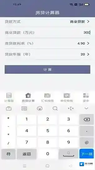 速霸计算器速霸