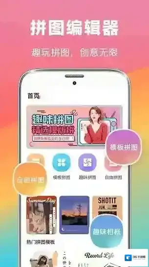 拼图去水印相册拼图
