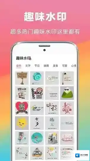 拼图去水印相册照片