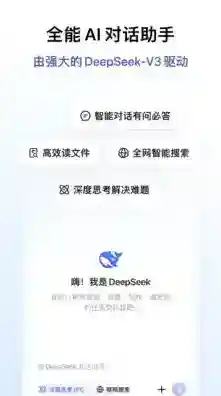 DeepSeek AI助手助手