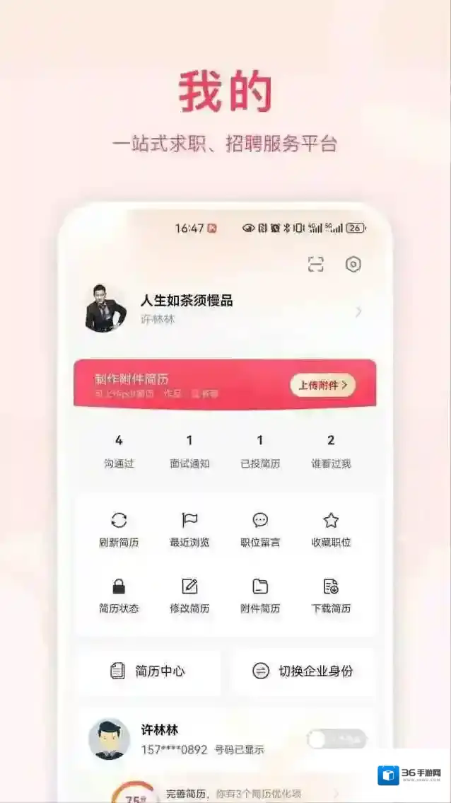 九一人才网求职者