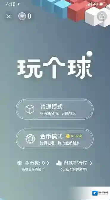 淘宝网玩个球