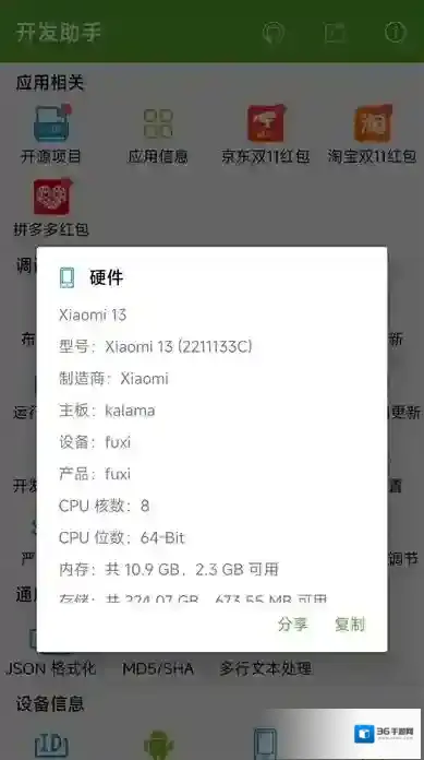 dev tools开发助手信息