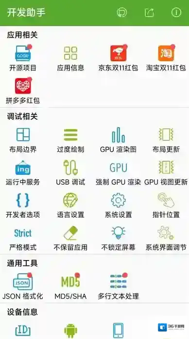 dev tools开发助手开发助手
