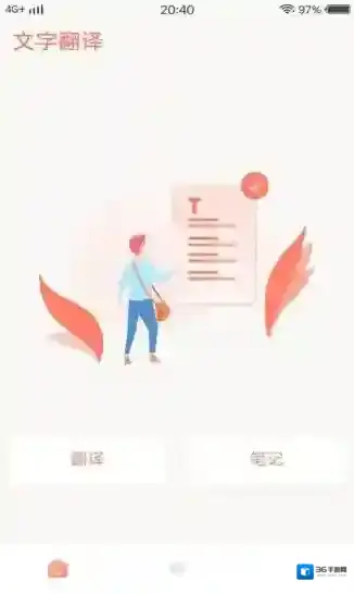 尖叫翻译器用户