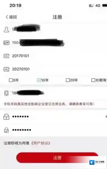 登记注册身份验证点击