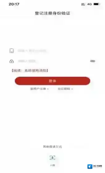 登记注册身份验证登记注册