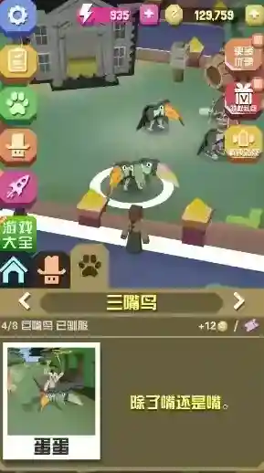 疯狂动物园巨嘴鸟