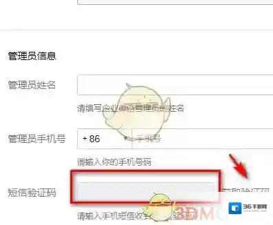 企业微信注册页面